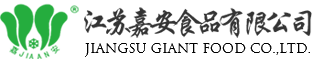 江苏嘉安食品有限公司